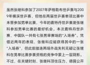 开云体育登录-日本乒乓球队血洗德国乒乓球队，张继科绝境逆转