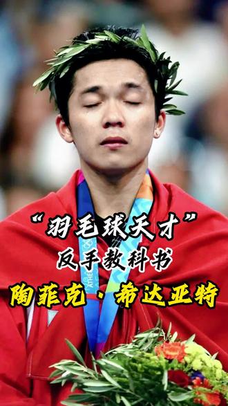 印尼羽毛球队险胜日本羽毛球队,陶菲克惊艳世界的简单介绍 印尼羽毛球队险胜日本羽毛球队,陶菲克惊艳世界的简单介绍