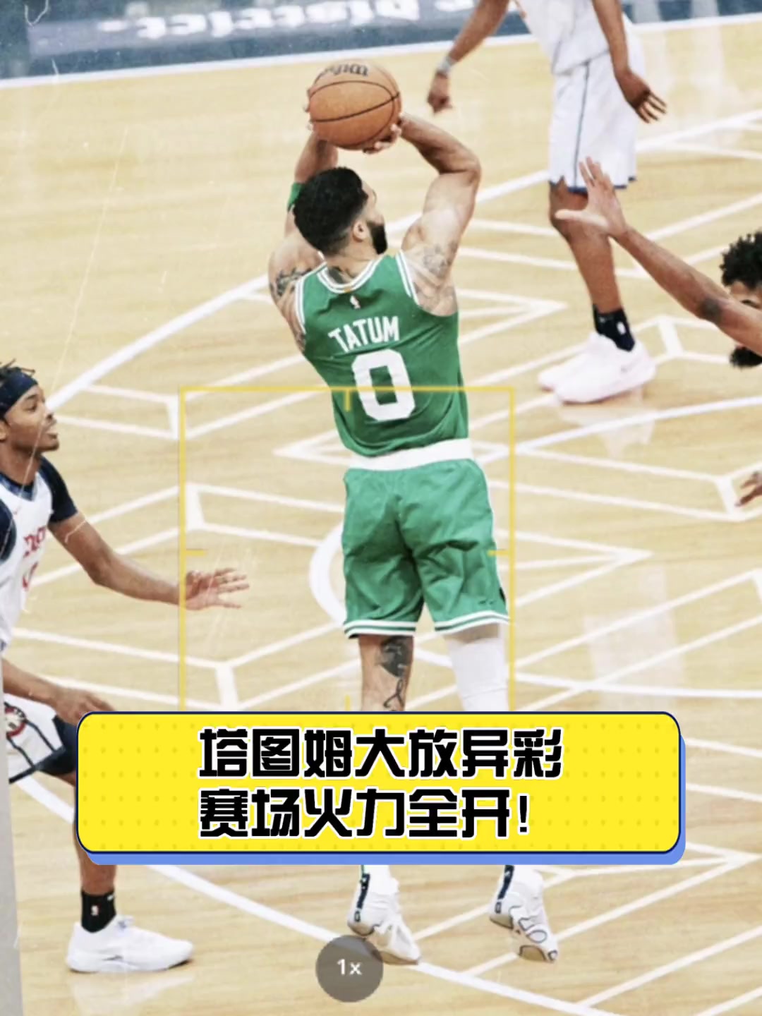 关于篮网力克南韩男篮,塔图姆爆发神勇的信息 关于篮网力克南韩男篮,塔图姆爆发神勇的信息