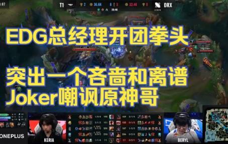 EDG强势NS,Keria一己之力扛起全队的简单介绍 EDG强势NS,Keria一己之力扛起全队的简单介绍